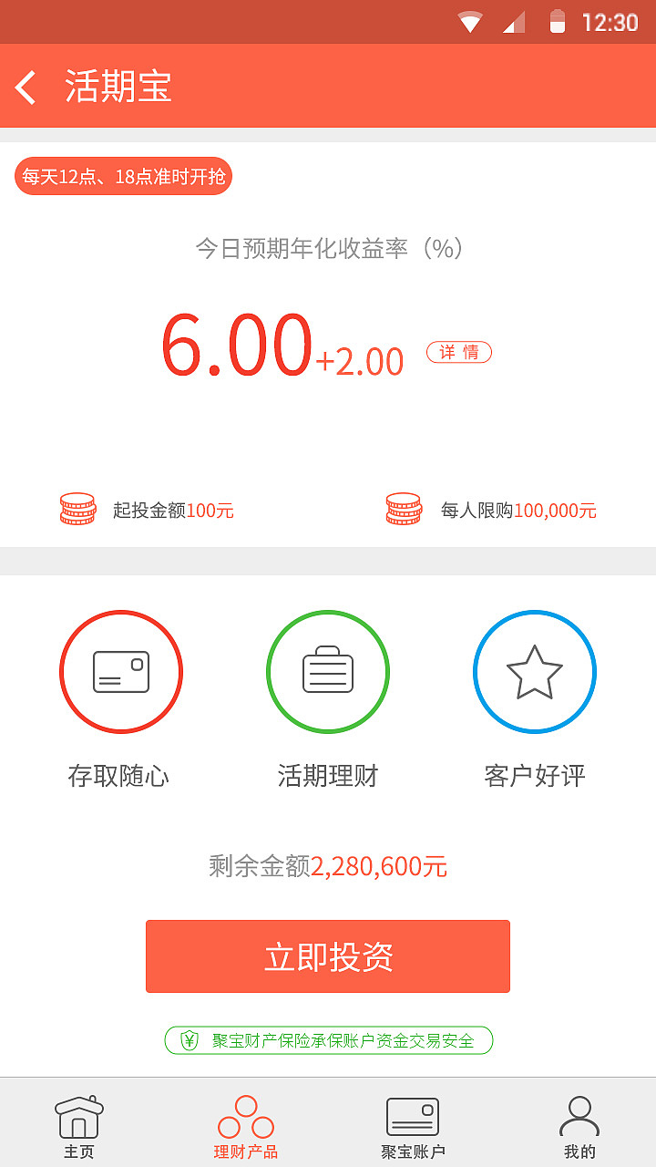 宝袋理财app（图ZNjQxNjY4OTY=） - APP界面 - 站酷设计师Echo焱原创素材 - 站酷ZCOOL