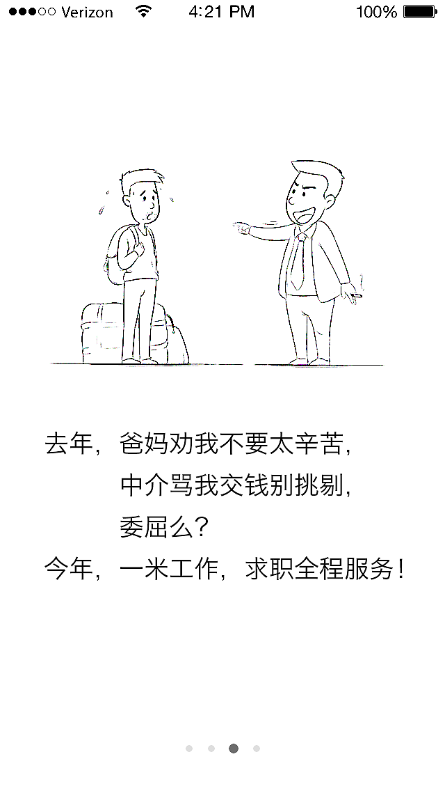 手绘简笔线稿风格\APP启动页\欢迎页设计（一米工作4.1.0-普工求职行业）（图ZNjg2OTQzNTY=） - APP界面 - 站酷设计师黑涩领黛原创素材 - 站酷ZCOOL