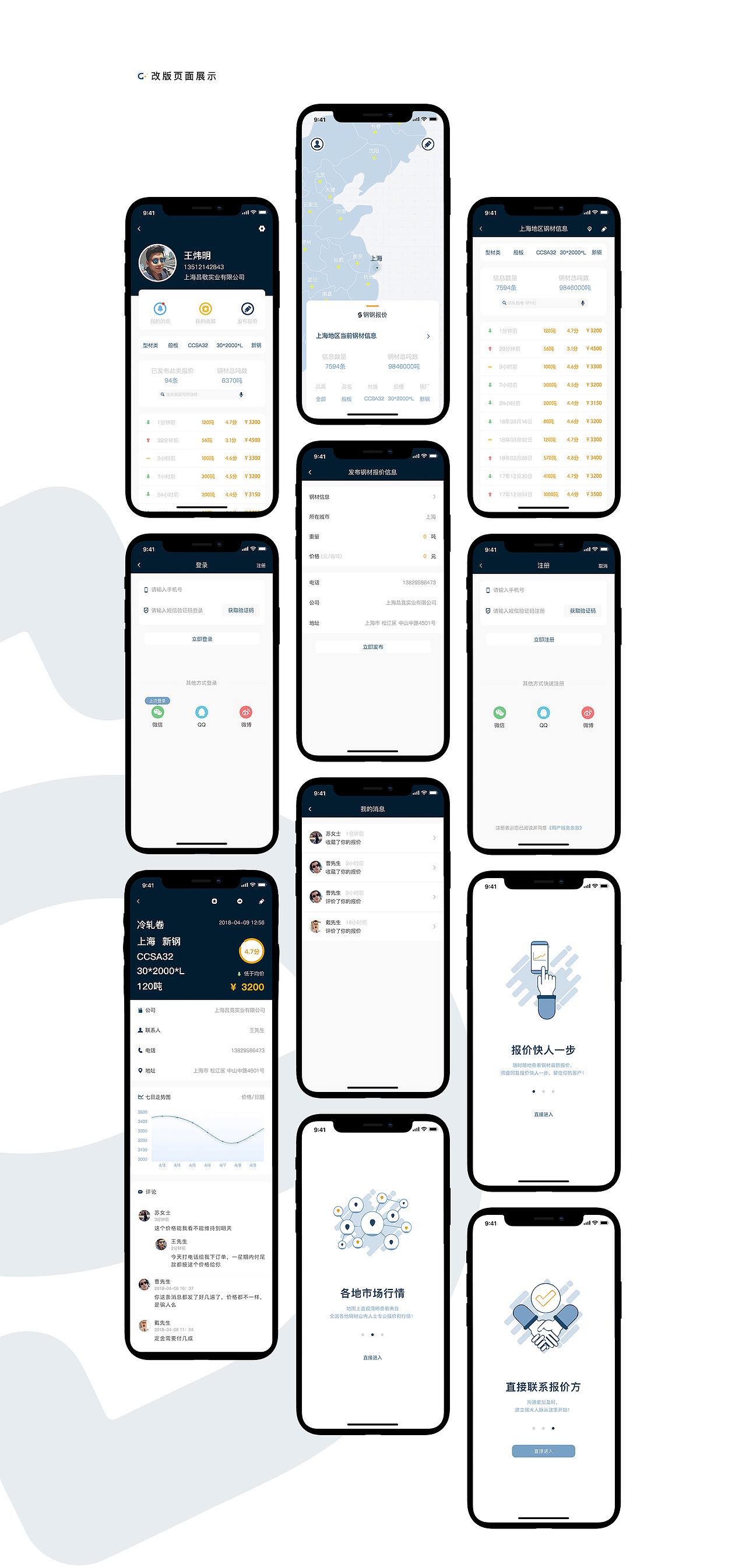 關(guān)于鋼鋼報(bào)價(jià)APP的改版設(shè)計(jì)思考（圖ZMTEzODUwMjIw） - 軟件界面 - 站酷設(shè)計(jì)師正在做任務(wù)原創(chuàng)素材 - 站酷ZCOOL