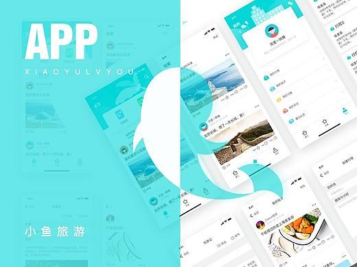 小鱼旅游APP