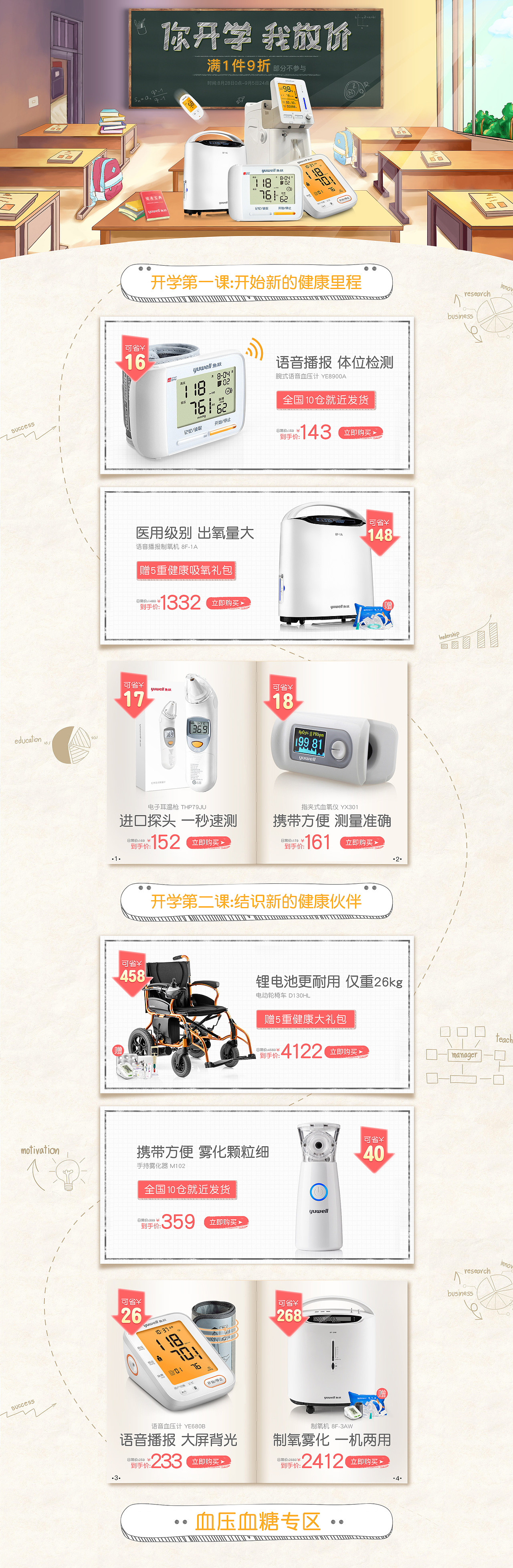 开学季（图ZMTcyMTcxNjM2） - 电商 - 站酷设计师whenyou原创素材 - 站酷ZCOOL