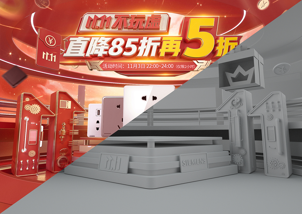 西门子开关插座双11开门红（图ZMjMyMjY3NjAw） - 运营设计 - 站酷设计师倘若我是只猪原创素材 - 站酷ZCOOL