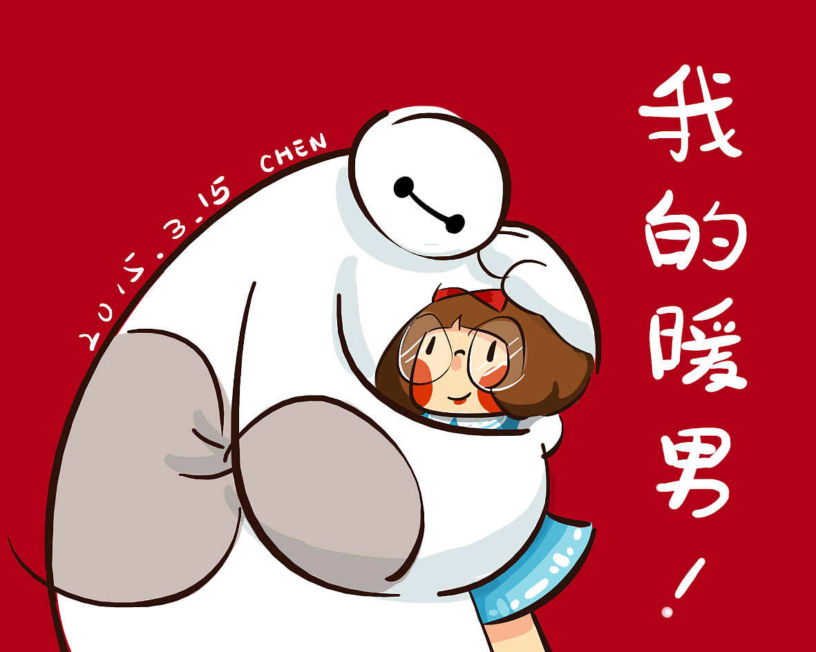 我的暖男（图ZMjU1MTc4MjA=） - 创作习作 - 站酷设计师陳仚原创素材 - 站酷ZCOOL