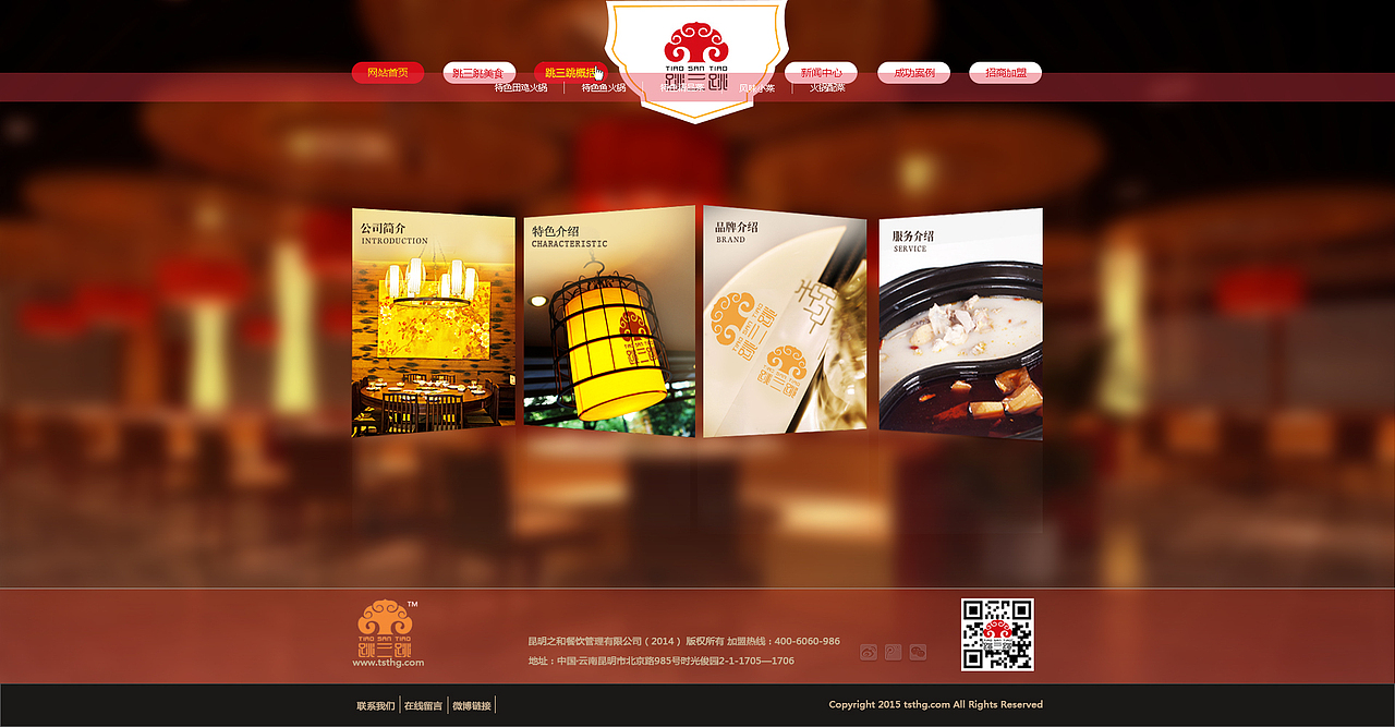 火锅网站改版