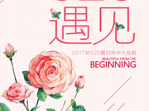 618促销海报 & 520促销海报