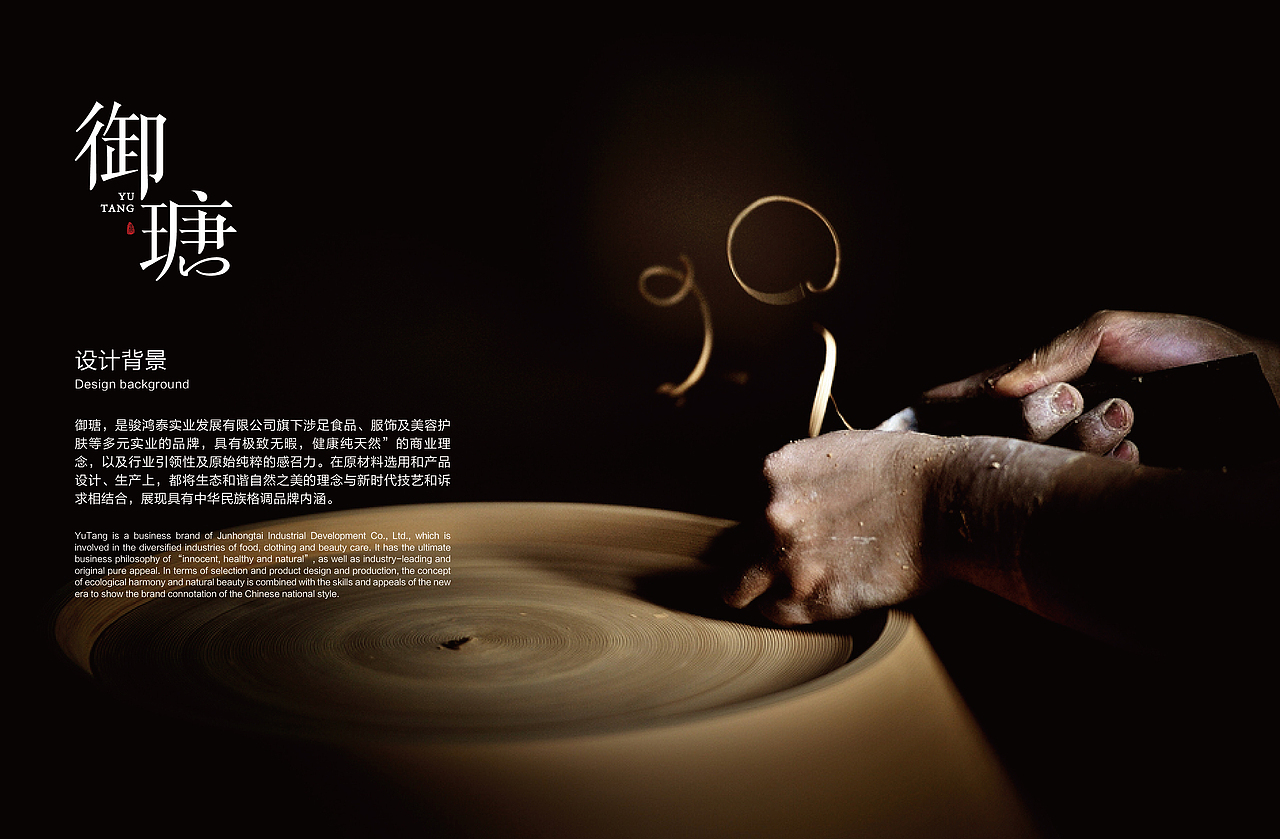 御瑭字体logo设计