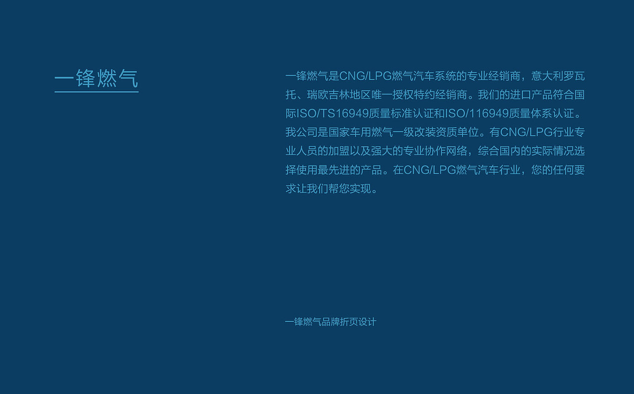 一锋燃气 —— 一锋燃气品牌折页设计（图ZMTcxNDM3MDcy） - 宣传物料 - 站酷设计师gelubrand原创素材 - 站酷ZCOOL