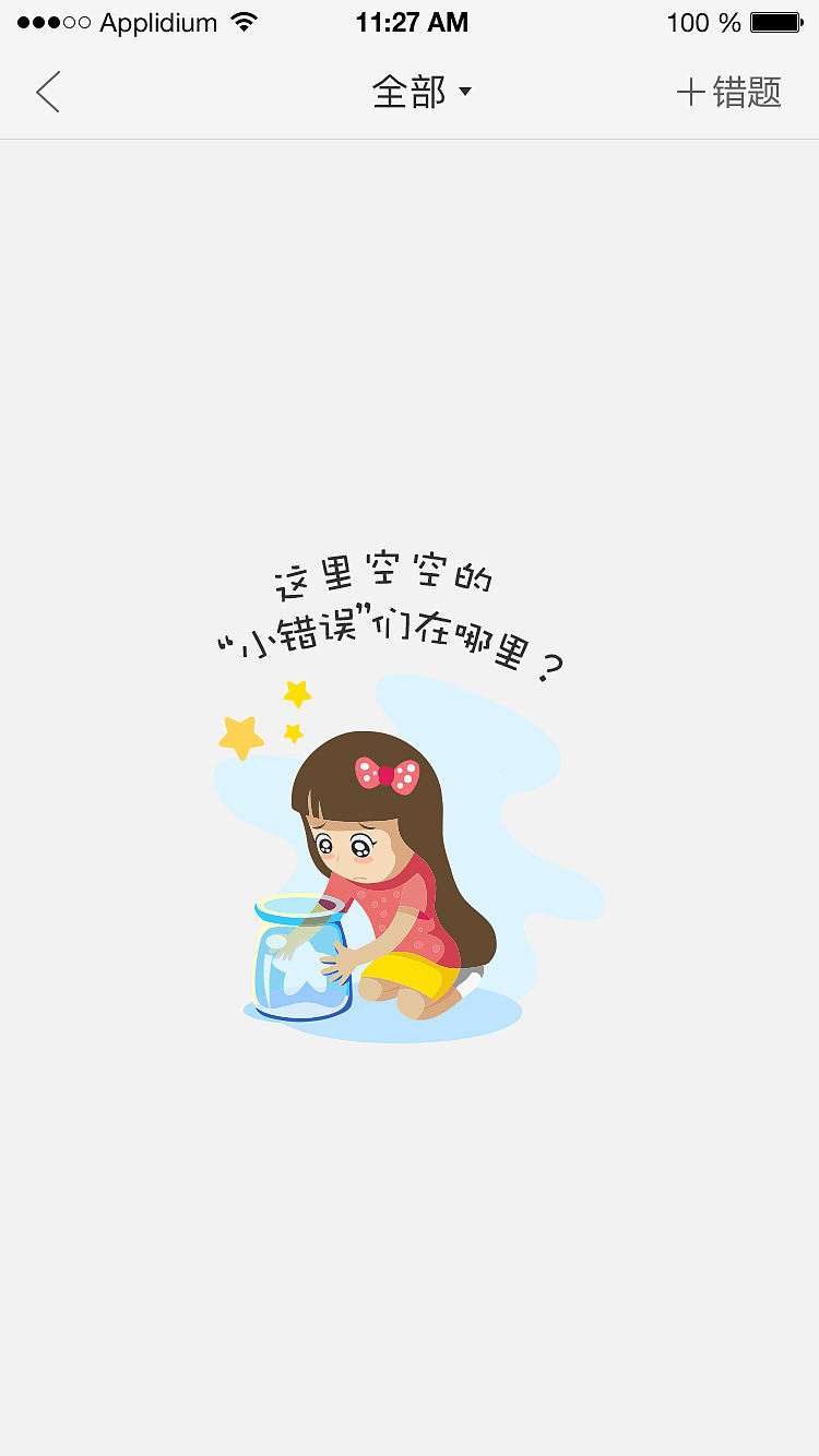 作业帮页面设计（图ZMTkwMzY0ODQw） - APP界面 - 站酷设计师小a欢原创素材 - 站酷ZCOOL