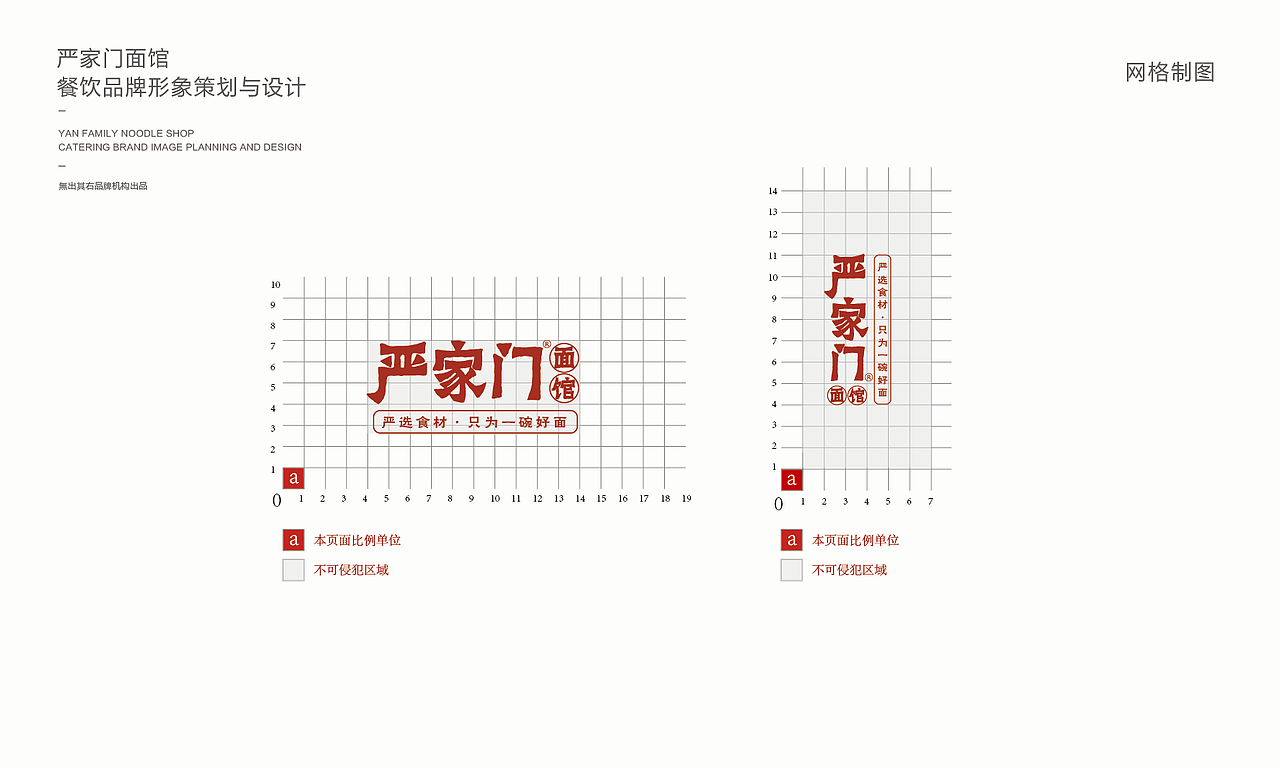 严家门面馆 / 餐饮品牌设计