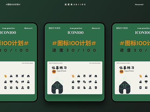 图标临摹打卡 #图标100计划#