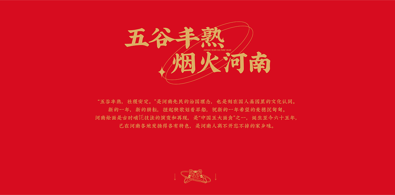 可口可乐2022“家·河南”新年形象