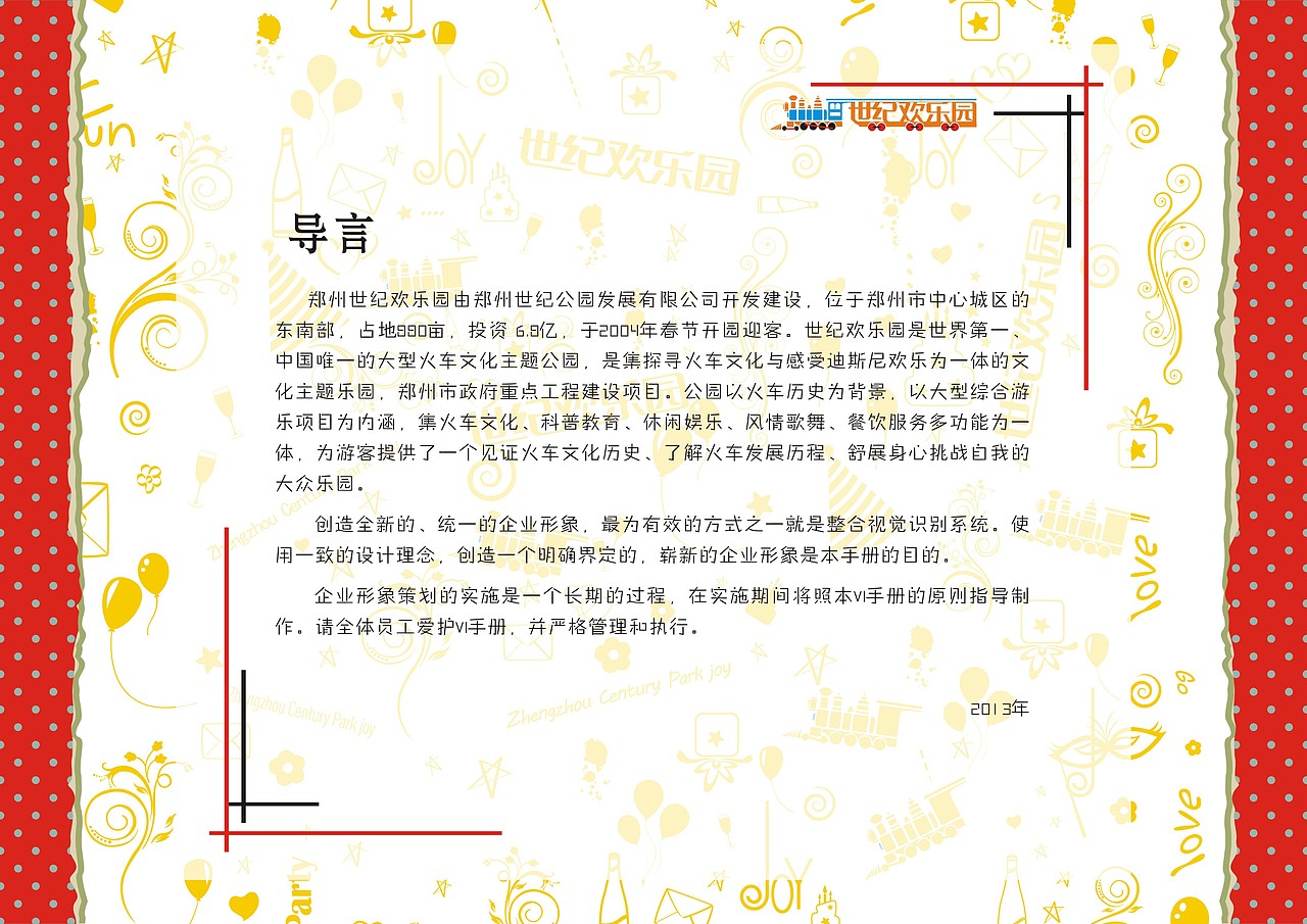 郑州世纪欢乐园 VIS