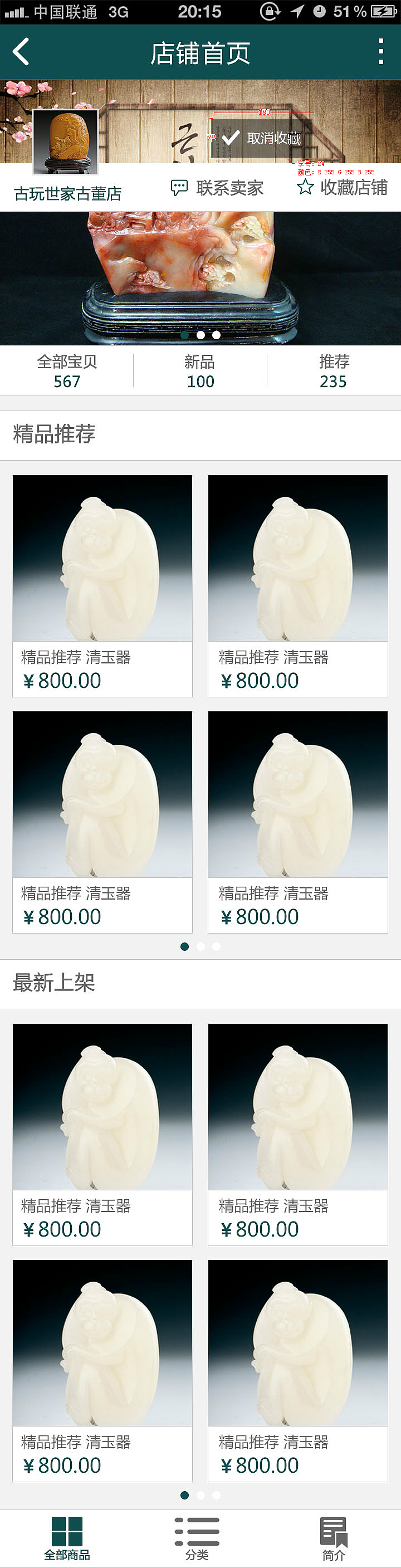 极藏通APP UI设计稿