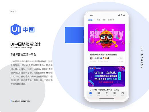 UI中国移动端设计