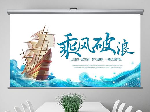 乘风破浪梦想起航蓝色工作汇报计划PPT
