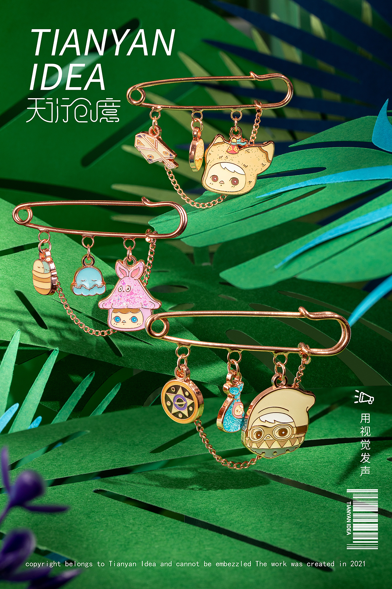 颜值即是正义/数码周边产品合集/泡泡玛特×天衍创意