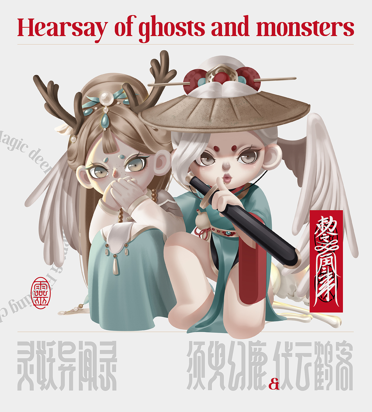 尚智原创IP｜灵妖异闻录盲盒设定 | IP设计（可授权）（图ZMjg3MTg4MjQ0） - IP形象 - 站酷设计师尚智品牌和IP设计原创素材 - 站酷ZCOOL