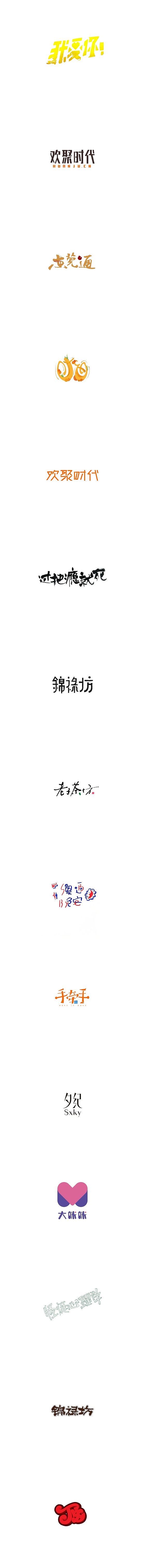|字体| 滕王阁序（图ZMjgwNzU1MzI=） - 字体/字形 - 站酷设计师杨不过原创素材 - 站酷ZCOOL