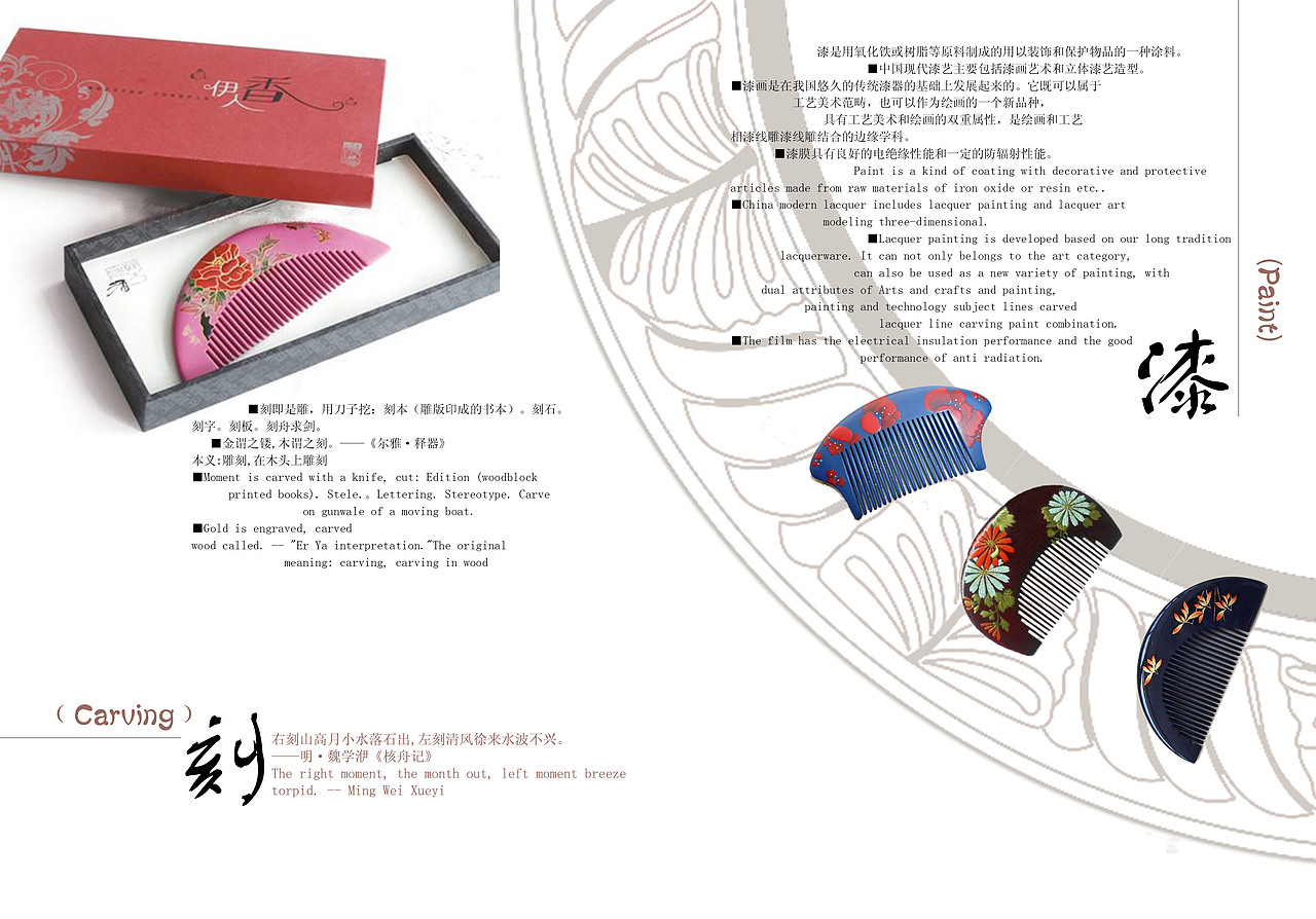 谭木匠——画册排版练习