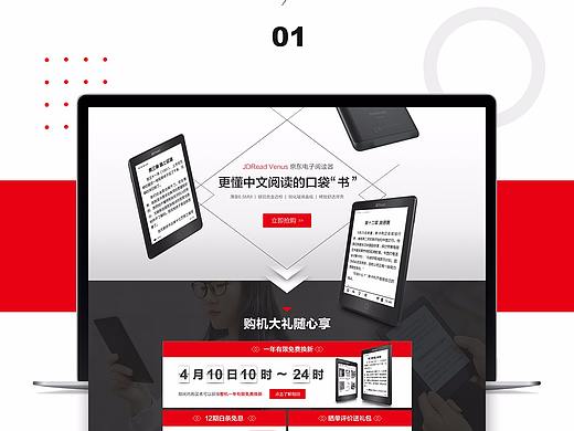 JDRead京东电子阅读器专题合集
