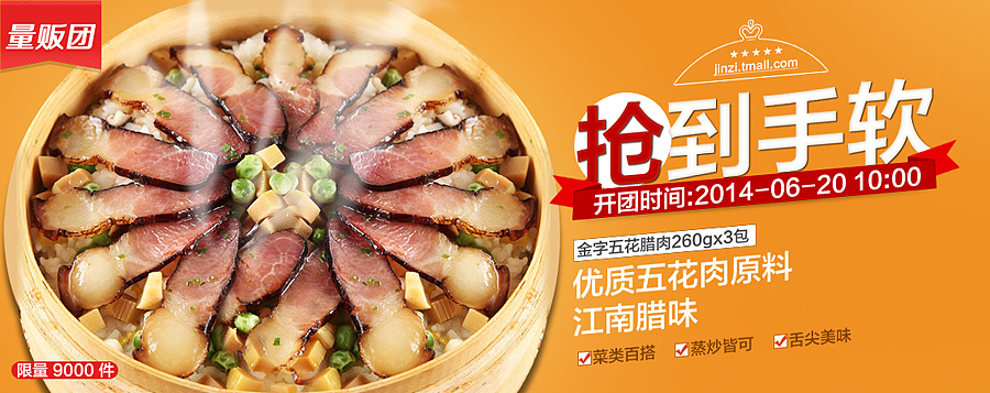 淘宝 食品类 量贩团 五花咸肉 +腊肉（图ZMTcyMzkyNDA=） - 电商 - 站酷设计师zhejinhua原创素材 - 站酷ZCOOL