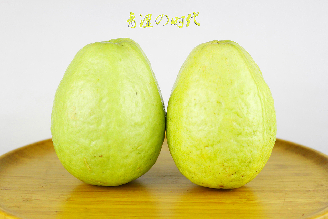 青涩的番石榴(水果静物摄影)