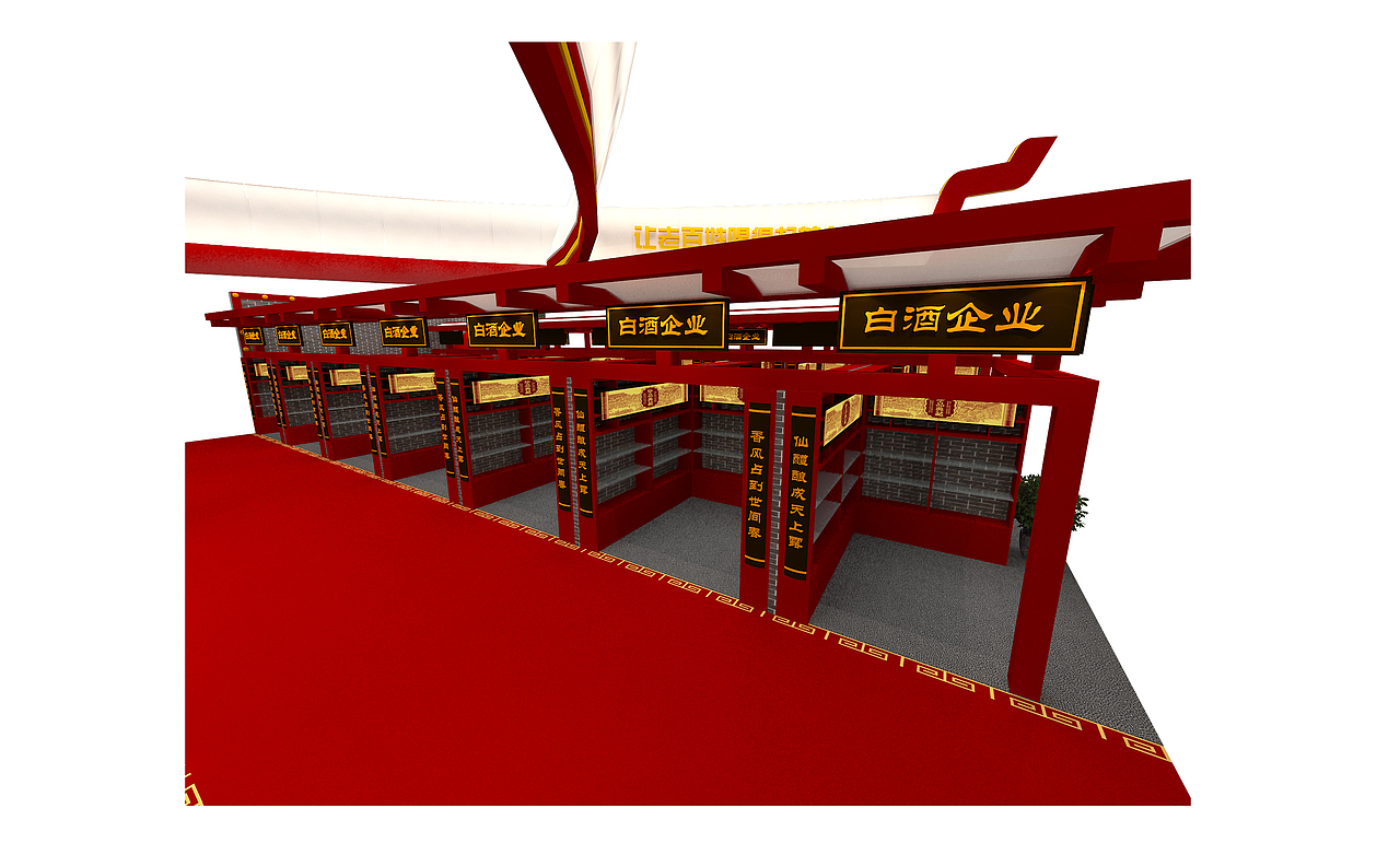 白酒金三角展台设计