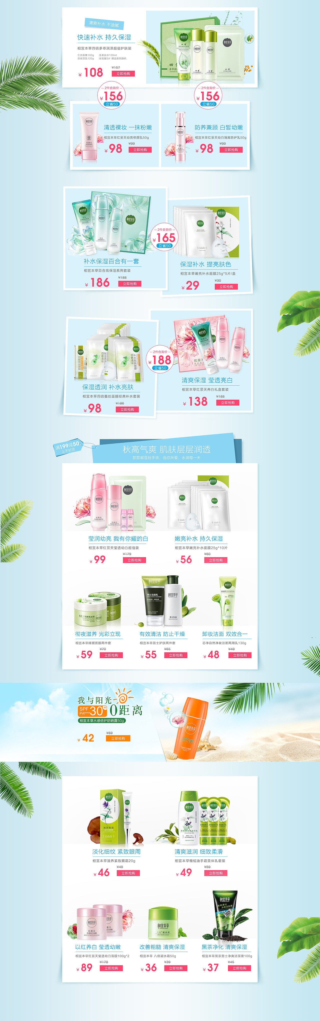 唯品会相宜本草8月部分美妆专题