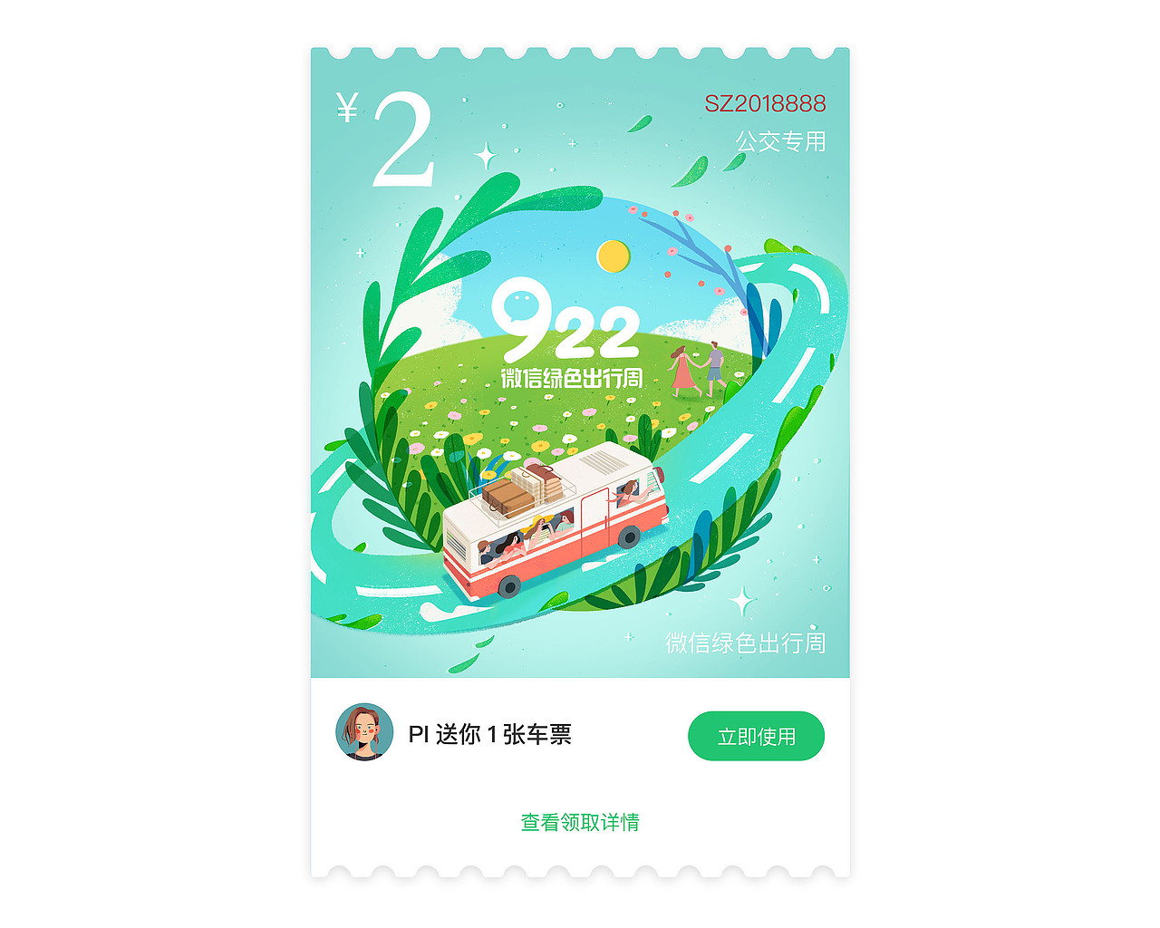 腾讯乘车码-922无车日（图ZMTMyNzQ5ODM2） - 商业插画 - 站酷设计师派派pipi原创素材 - 站酷ZCOOL