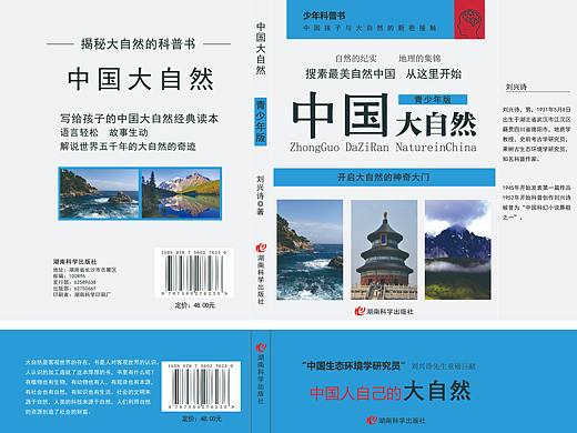 科普书书籍设计