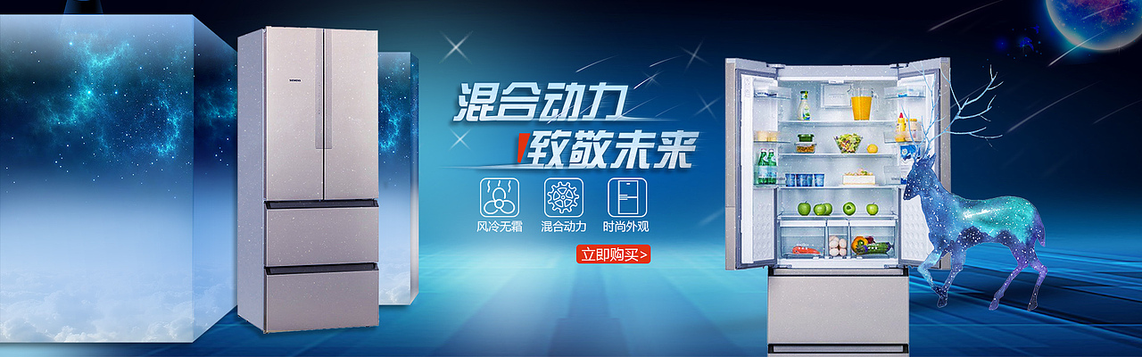冰箱banner（图ZODEwNjQzMTI=） - 电商 - 站酷设计师Mzcysky原创素材 - 站酷ZCOOL