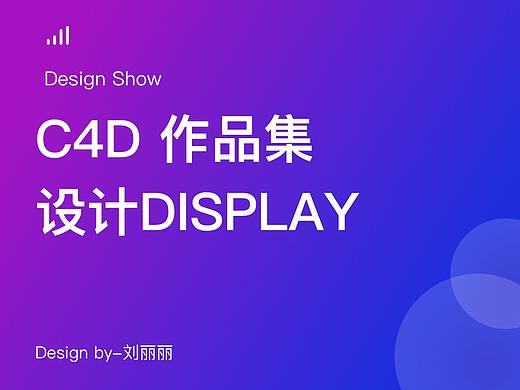C4D音乐节海报