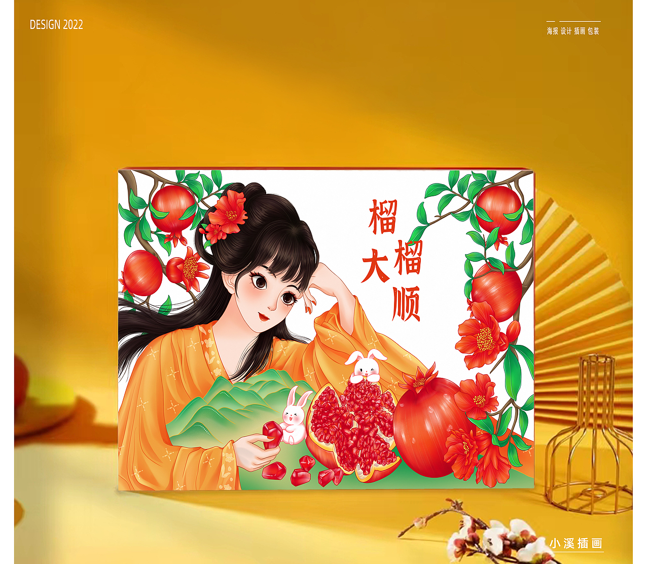手绘原创插画石榴包装设计~榴住美好（图ZMzI3MzAzMDA0） - 商业插画 - 站酷设计师小溪插画原创素材 - 站酷ZCOOL