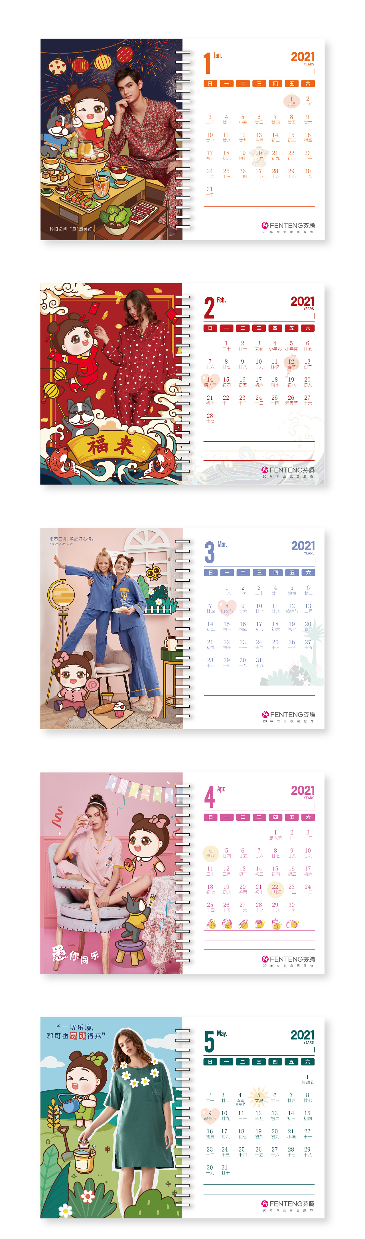 芬腾-2021辛丑年台历设计（图ZMjczNjM2OTE2） - 商业插画 - 站酷设计师陈冰莹CBINGYING原创素材 - 站酷ZCOOL