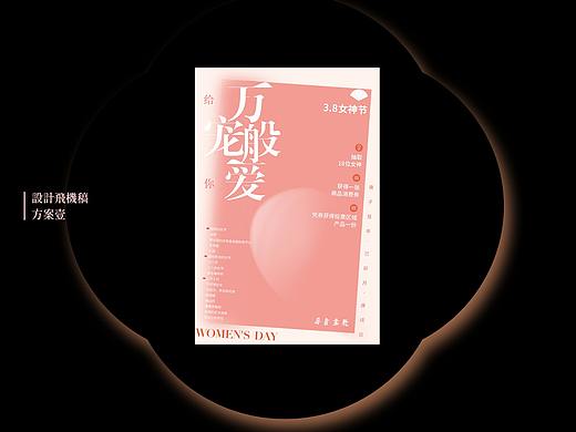 妇女节海报——给你万般宠爱