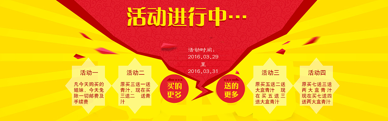 活动进行中（图ZNDcwMjExMjg=） - 海报 - 站酷设计师whh_111原创素材 - 站酷ZCOOL