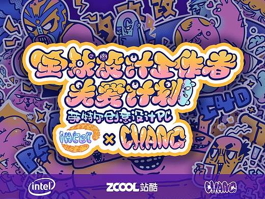 英特尔创意贴纸-全球设计工作者关爱计划-【三头六臂】