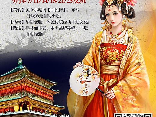 西安旅游海報(bào)（個(gè)人主頁(yè)-ZMzg3MTI1NTI=） - 海報(bào) - 站酷設(shè)計(jì)師冬季無(wú)花果原創(chuàng)素材 - 站酷ZCOOL