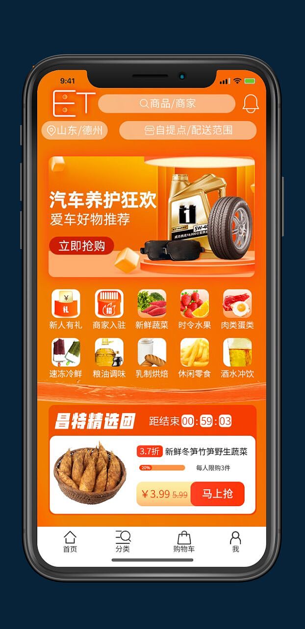 社区电商APP【昌特优选】个人开发项目