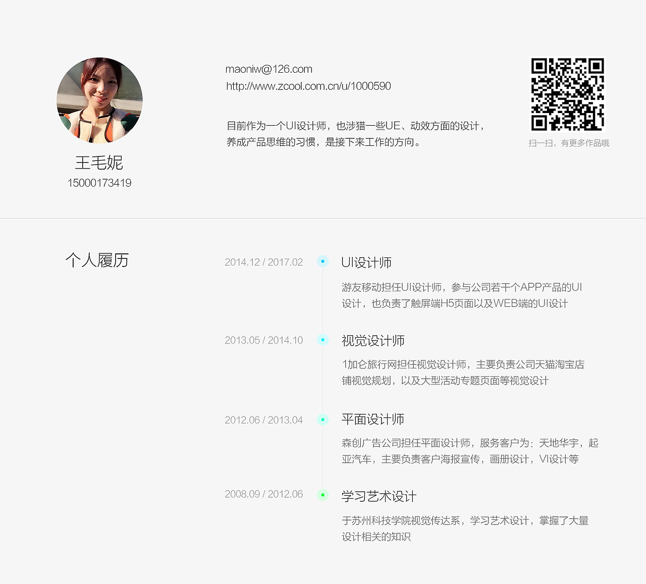 视觉设计简历（图ZNzMzNDUwNDg=） - 运营设计 - 站酷设计师毛毛妮原创素材 - 站酷ZCOOL