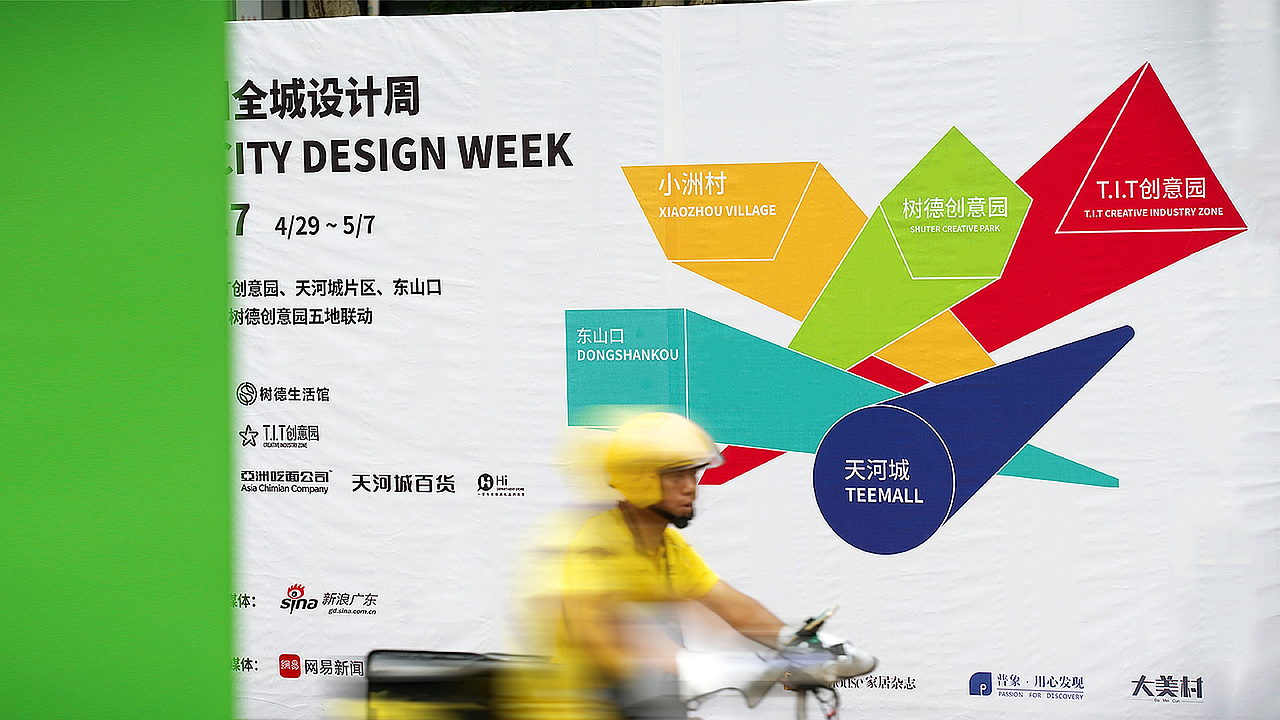 GZCITY DESIGN WEEK 广州全城设计周（图ZODUyNzE3NzI=） - 宣传物料 - 站酷设计师亚洲吃面公司原创素材 - 站酷ZCOOL