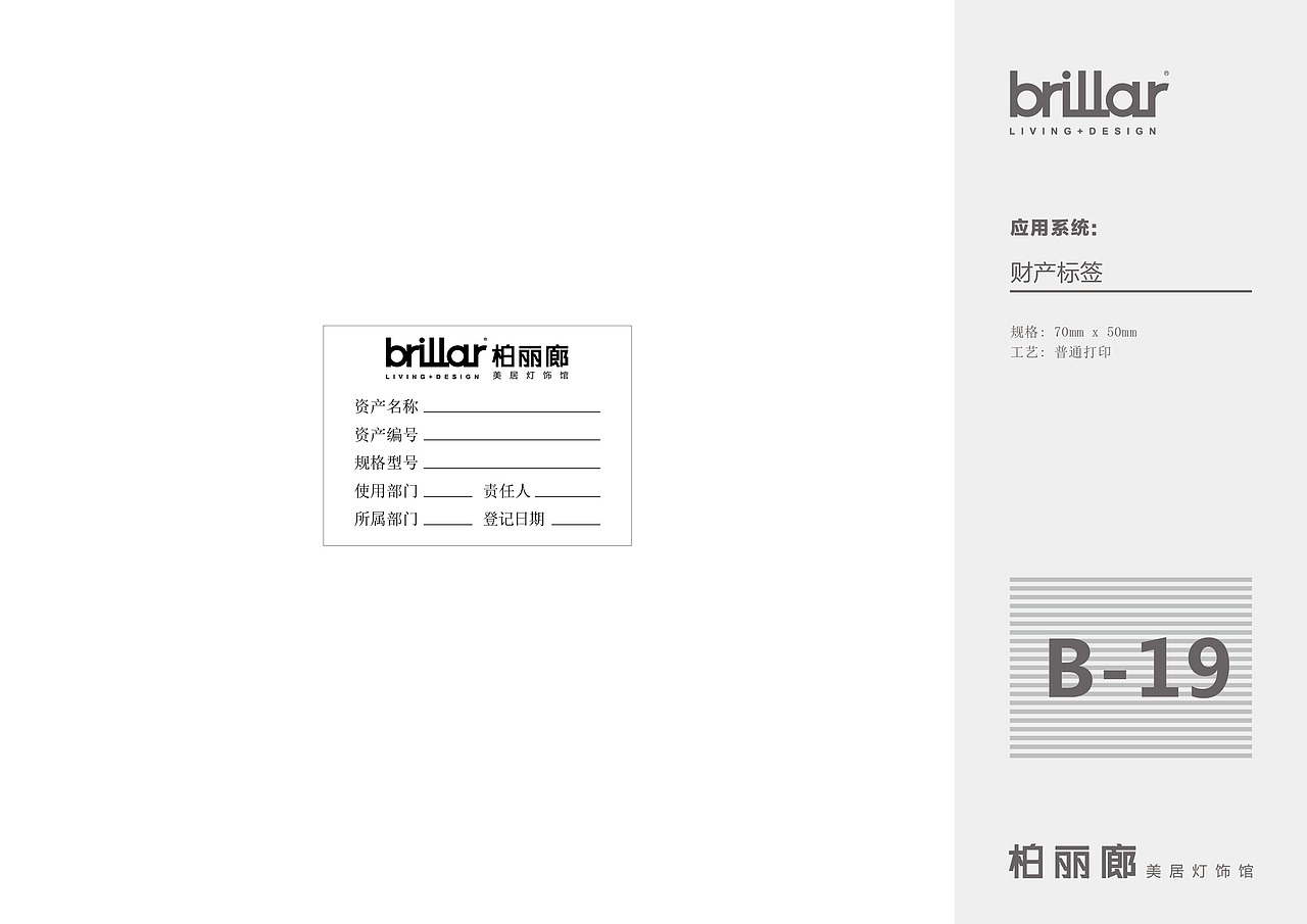 柏丽廊VI基础&应用