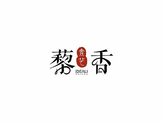 藜麦主题餐厅LOGO设计