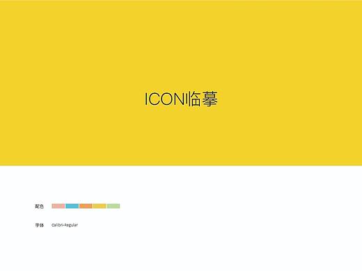 ICON临摹