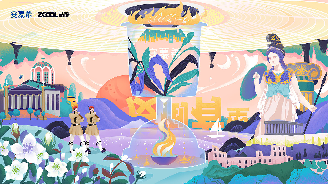 安慕希 反倒有型 雅典（图ZMjI3ODU5NjEy） - 创作习作 - 站酷设计师阿浼six原创素材 - 站酷ZCOOL