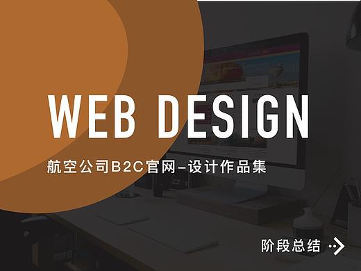 航空公司B2C官网-设计合集