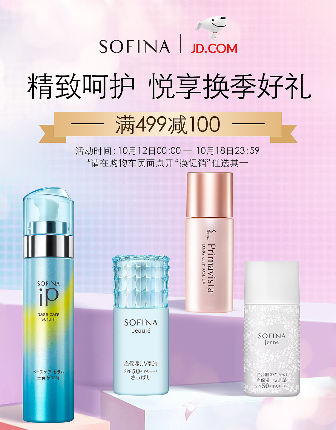 苏菲娜2020年-活动页面（图ZMjQ1OTI1MjI4） - 海报 - 站酷设计师江城子ZGY原创素材 - 站酷ZCOOL