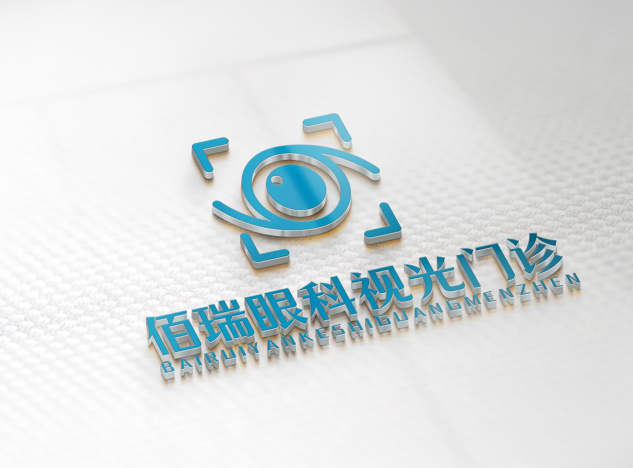 佰瑞眼科logo设计