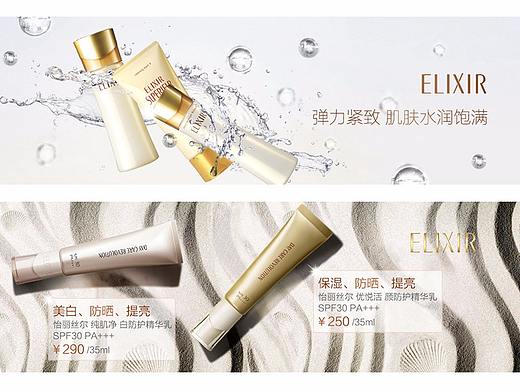 ELIXIR怡丽丝尔（日本资生堂旗下）官方唯品主页设计