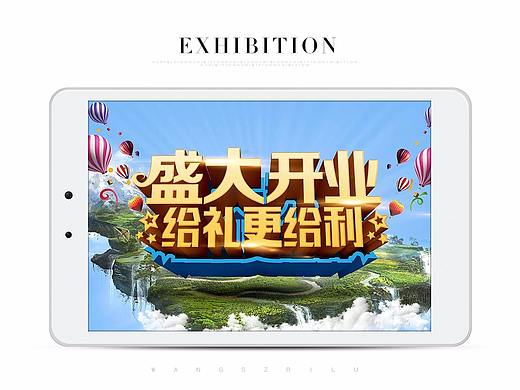 盛大开业海报